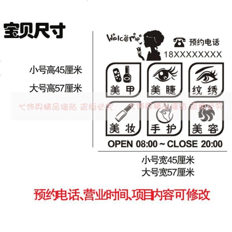 美甲美睫纹绣半永久店玻璃贴纸美容院店铺营业时间橱窗墙贴M07