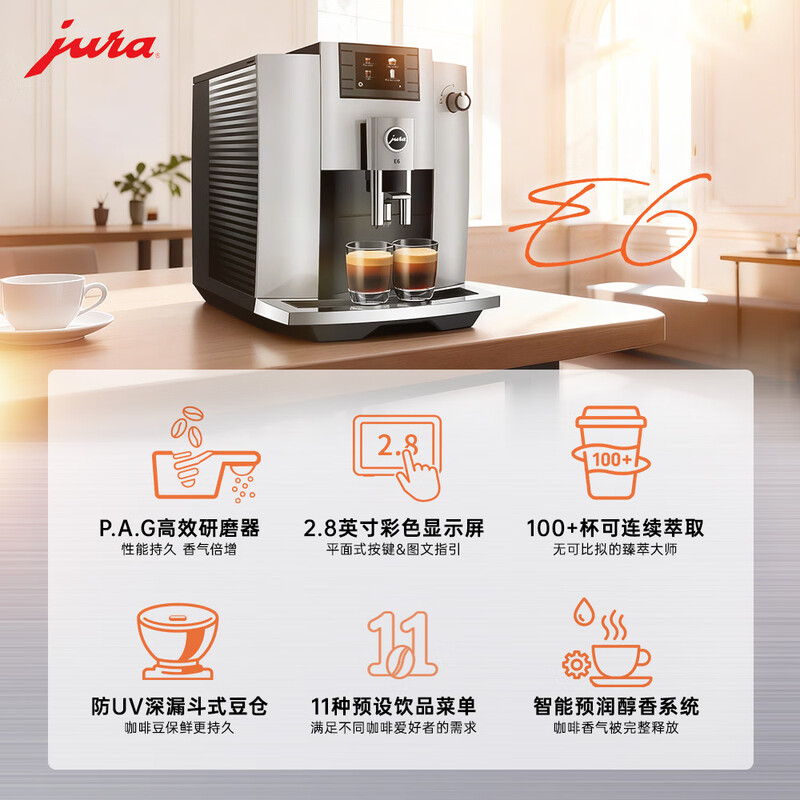jura全自动研磨一体咖啡机欧洲整机进口家用办公室一键自清洁牛奶奶沫自由切换优瑞E6高清大图