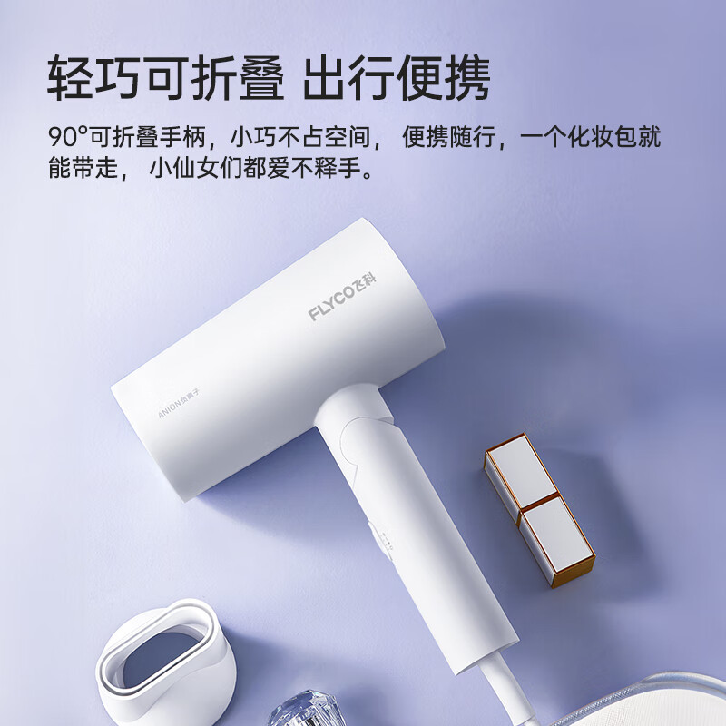 飞科 负离子电吹风机家用便携 FH6276