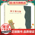 国王和大海(魔法象·图画书王国)