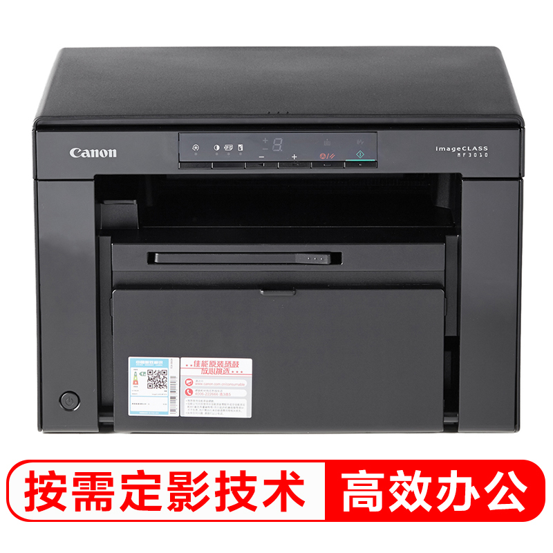 佳能(Canon)iC MF3010 黑白激光多功能一体机(打印 复印 扫描)