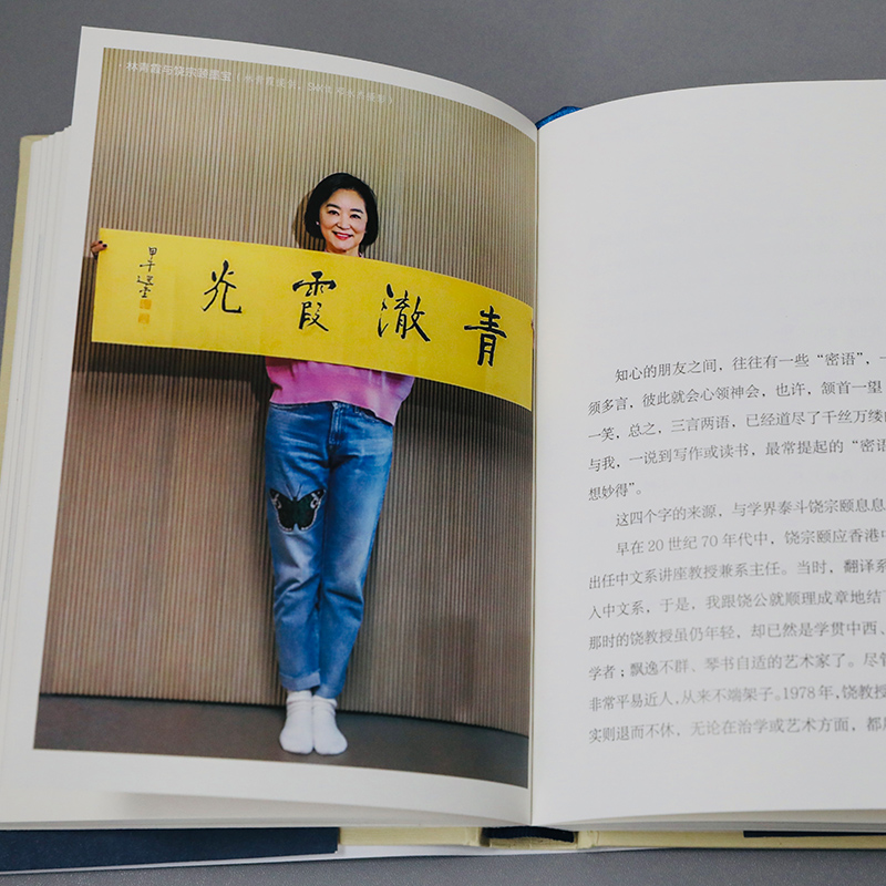 醉染图书谈心 与林青霞一起走过的十八年9787020171873