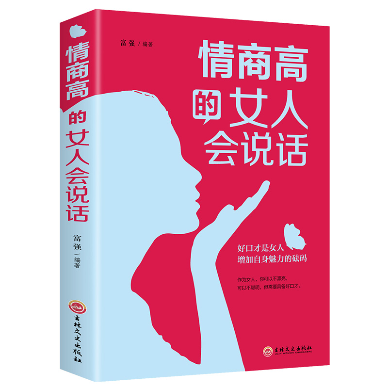 [正版]口才情商职场书籍6册 情商高的女人会说话的书生活职场成功聪明能说会道提升女人气质心灵修养淡定女人幸福成为卓越高清大图