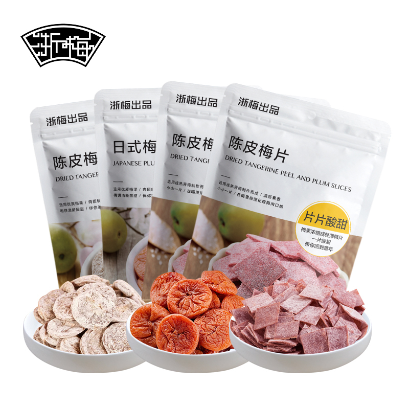 浙梅日式无核梅饼组合26g*4袋话梅肉陈皮梅饼梅片办公室零食