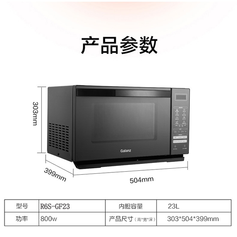 格兰仕微波炉23L 微烤一体机家用光波炉高端下拉门R6S-GF23