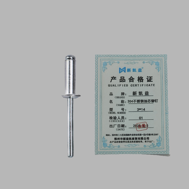 新凯益 304不锈钢抽芯铆钉 3*14 个高清大图