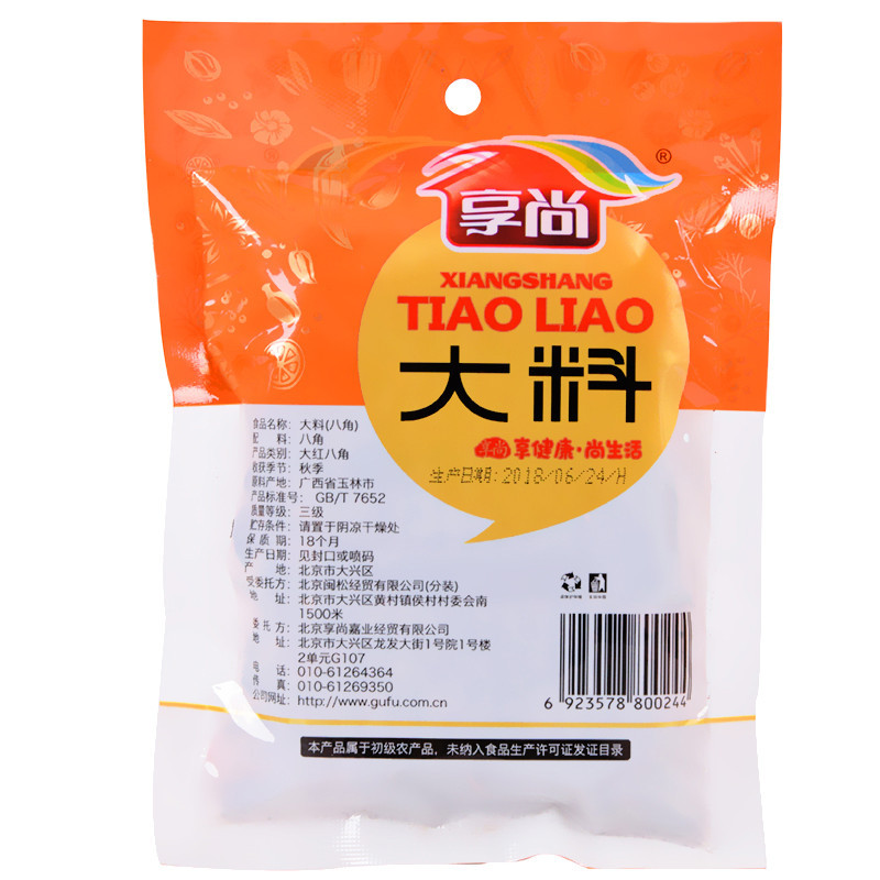 享尚大料50g 调味品调味料五香大茴香八角香料火锅底料香辛炖肉调料