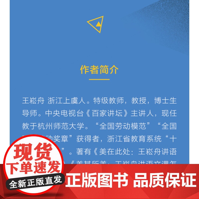 美其所美/美在此处/王崧舟观课十讲 王崧舟讲语文课怎么上案例分享语文教师备课参考工具书上海教育出版社 教学设计高清大图