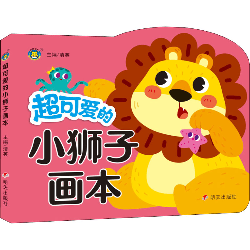 [M]超可爱的小狮子画本-9787570813711图片