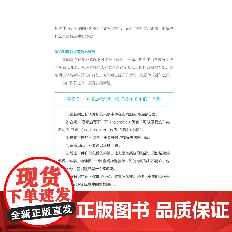 爱的修行:从改变伴侣到改变自己高清大图
