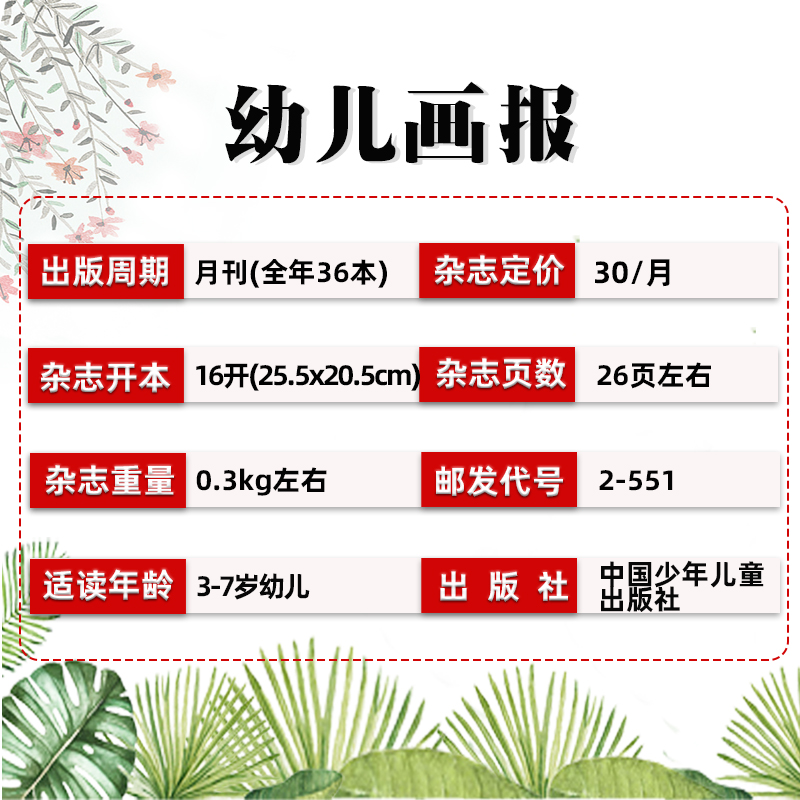 2022年6月:共3本 [正版]全年/半年订阅送礼品幼儿画报杂志2023年/2024年1-12月/2022全年珍藏 非合高清大图