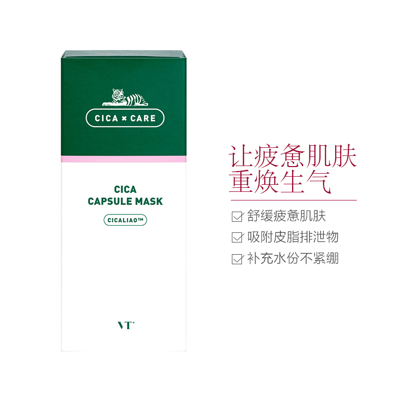VT 范特 CICA老虎小布丁 面膜 7.5g*10片/盒 舒缓保湿