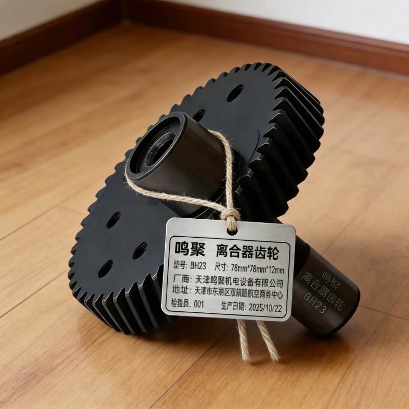 鸣聚 离合器齿轮 BH23 个高清大图