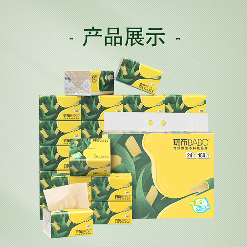 斑布抽纸 3层150抽*24包 加大S码 原生竹浆 纸巾 卫生纸 餐巾纸
