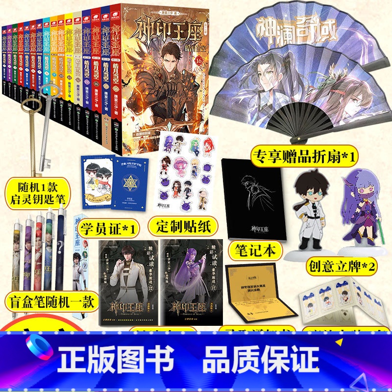 【正版】赠折扇 神印王座第二部皓月当空1-16共16册 唐家三少新作 斗罗大陆神印王座外传天守之神同类书籍 玄幻武侠小