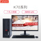 联想ThinkCentre K70 商用台式电脑 19.5英寸屏(Intel I5 9500 8GB 1TB+128GB固态 2G独显 无光驱 W10H)