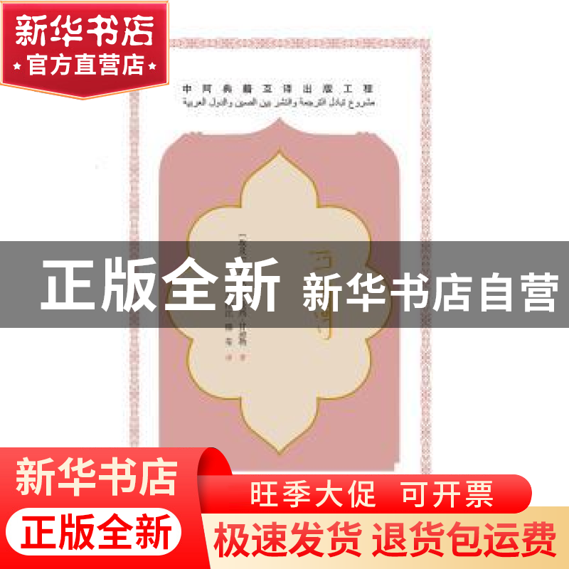 正版 我爱过 穆罕默德·曼西·甘迪勒(埃及) 五洲传播出版社 9787