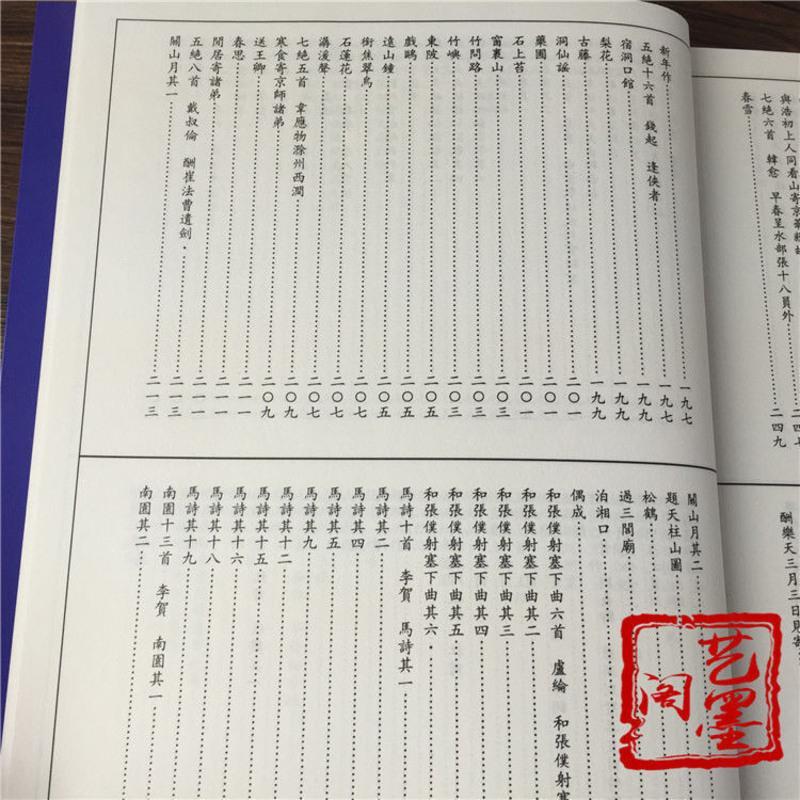 卢中南毛笔小楷(唐诗三百首)/华夏万卷 小楷唐诗三百首楷书字帖毛笔书法成人临摹繁体入门练字欧体颜体