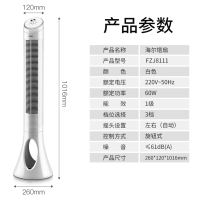 海尔(Haier)电风扇 落地扇塔扇 3档睡眠风 机械控制 家用轻音 立式无叶风扇 空调伴侣 FZJ8111