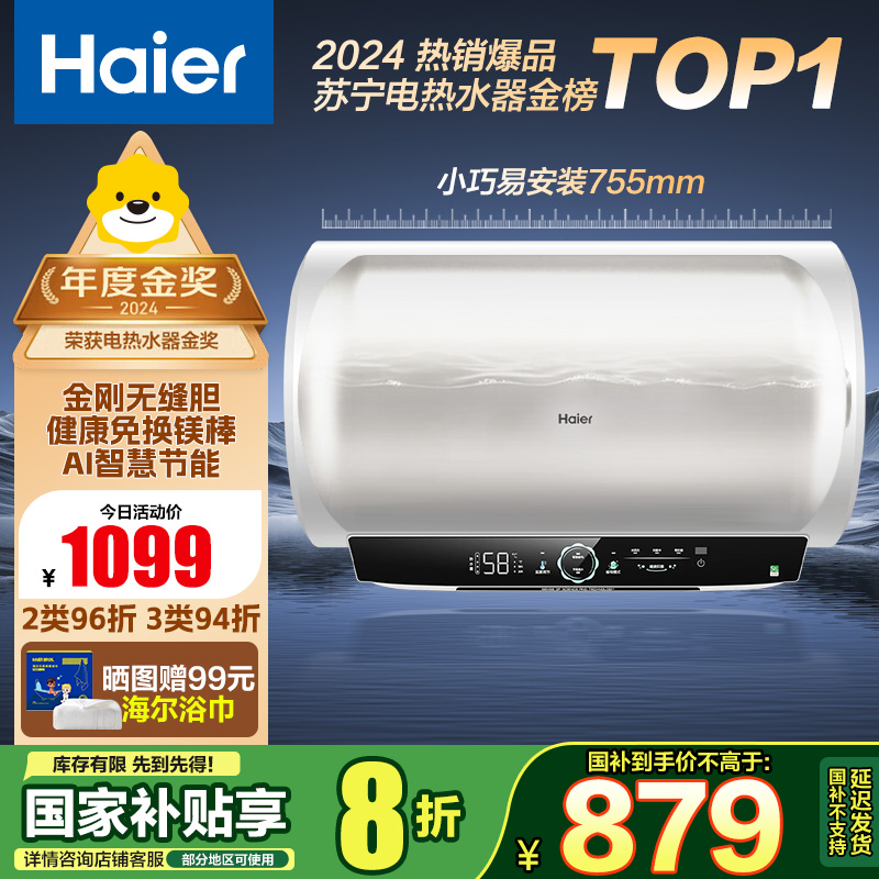 海尔(Haier)电热水器家用洗澡一级能效储水式智能电热水器速热大水量安全 锆金全瓷MC7 60L 3300W