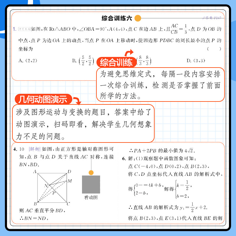 初中数学❤几何辅助线 初中通用 [正版]2024版初中数学几何模型几何辅助线应用题函数计算题专项突破全国通用版七年级八年