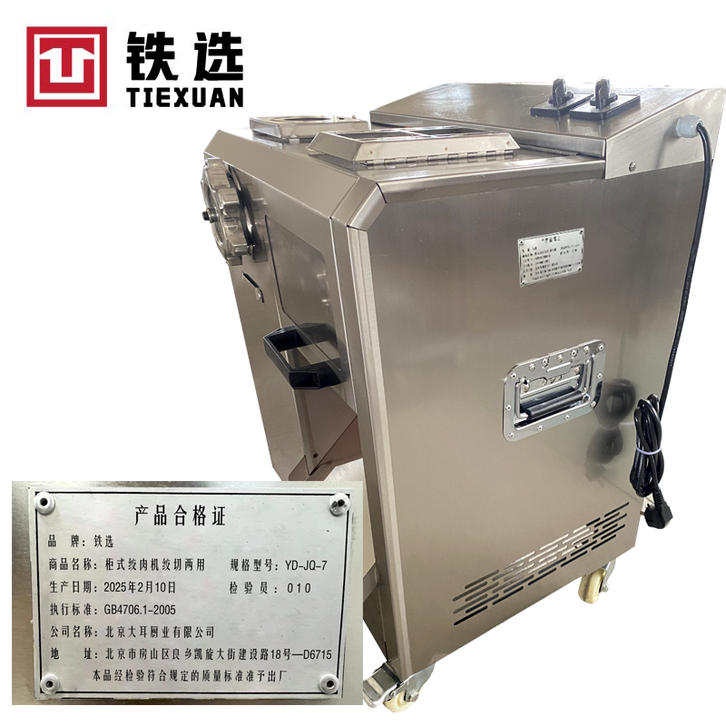铁选 柜式绞肉机绞切两用 YD-JQ-7 台高清大图