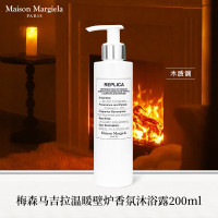 梅森马吉拉 温暖壁炉香氛沐浴露200ml
