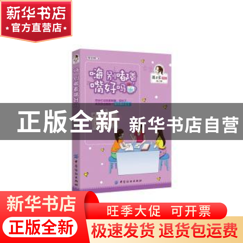 正版 嗨 别嘟着嘴好吗 李文明著 中国纺织出版社 9787518021628高清大图