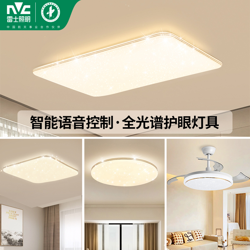 雷士照明NVC 语音智能遥控吸顶灯客厅灯卧室灯吊灯灯具套餐浪漫满天星现代简约灯具客厅吸顶灯套餐PDD