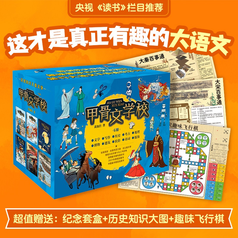 [M]甲骨文学校系列(全6册)-9787559671998高清大图