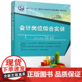 会计岗位综合实岗