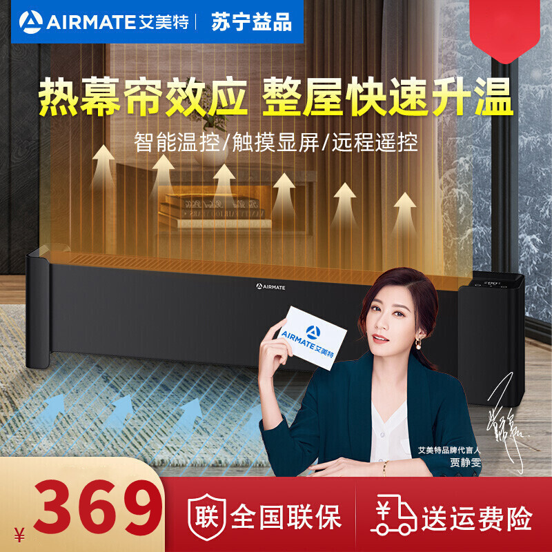 艾美特(Airmate)踢脚线取暖器WD22-R16家用电暖气速热对流式 居浴两用 无光低噪智能温控预约定时 防水电暖器