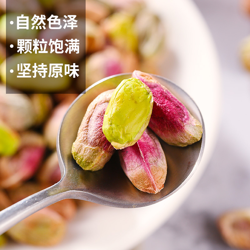 [真心 原味开心果仁138g]熟坚果炒货孕妇零食干果散装每日坚果