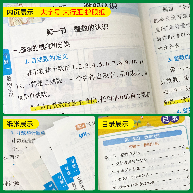 数学基础知识 小学通用 [正版]2024新版小学数学基础知识掌中宝通用全彩手绘 一二三四五六年级学生学习复习辅导工具书口