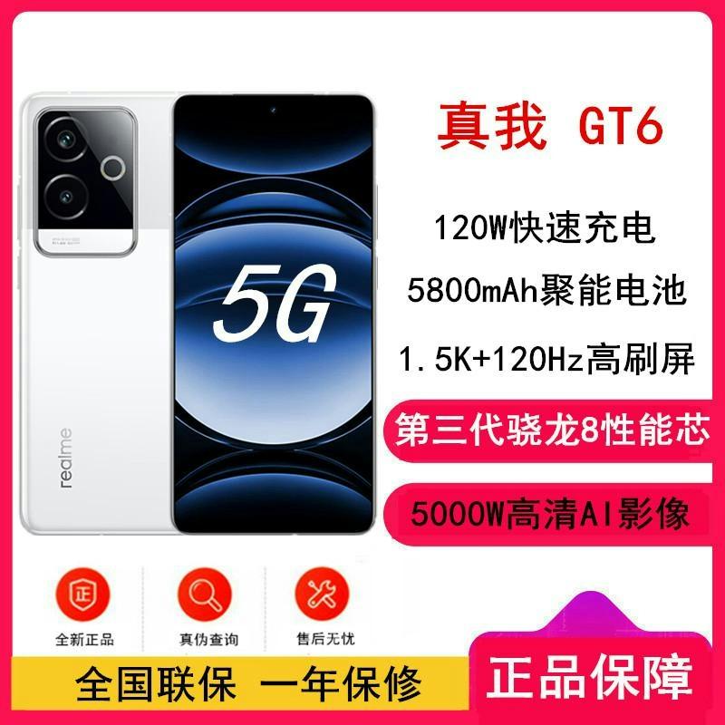 realme真我GT6 光年白 16GB+1TB 第三代骁龙8 1.5K 120Hz 120W 5800mAh聚能毫安高清大图