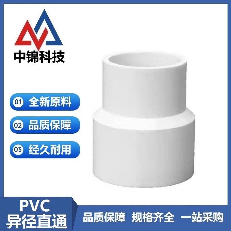 中锦科技 PVC给水异径直通 公称内径160*125mm 个图片