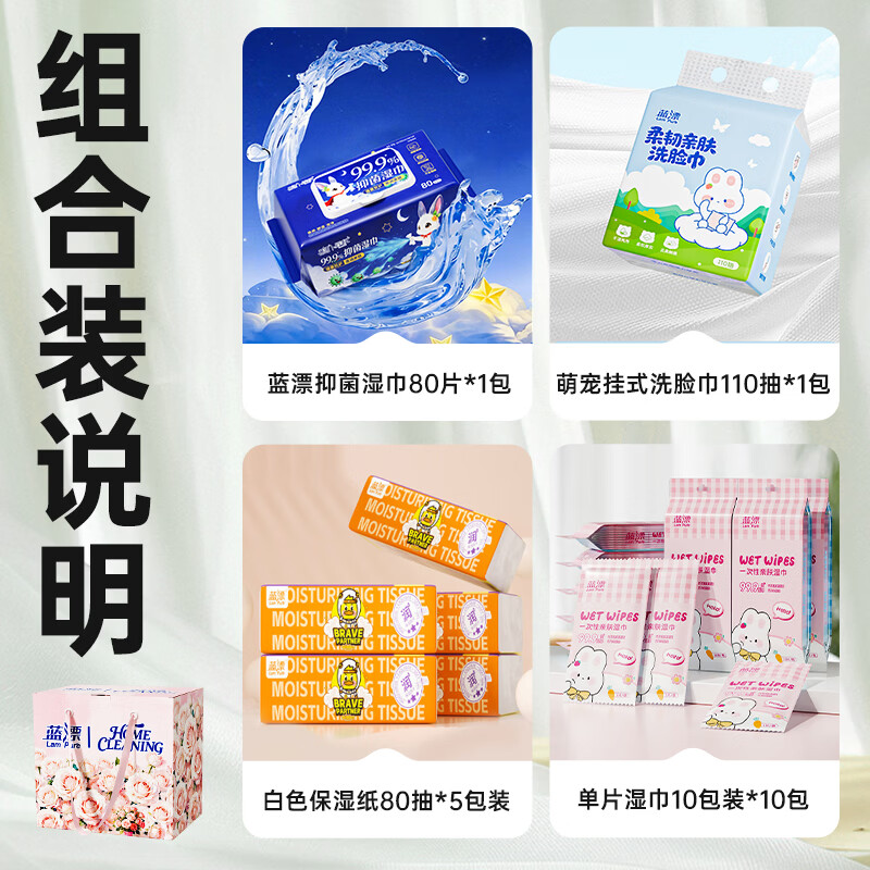 LP-375272蓝漂高端家庭清洁套装D(2.08kg)抑菌湿巾洗脸巾保湿纸湿巾礼盒组合装