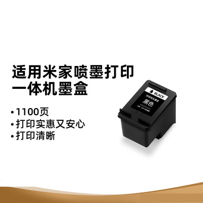 绘威001墨盒 适用小米米家喷墨打印一体机墨盒 墨盒墨水 001墨盒 可加墨墨 黑色