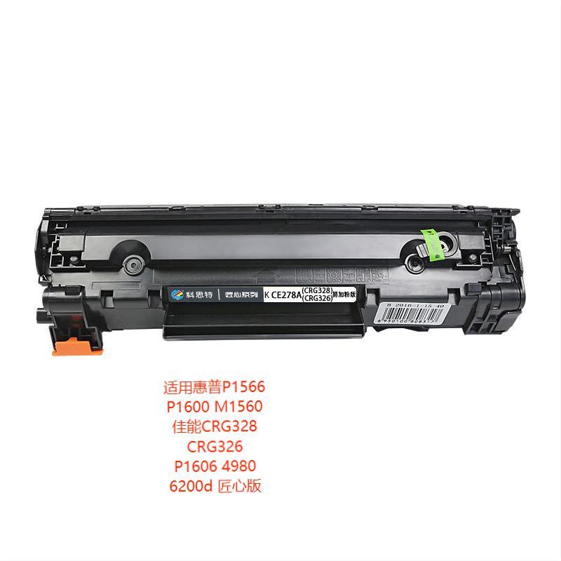 科思特 CE278A硒鼓易加粉匠心版黑色适用惠普P1566 P1600 M1560等