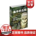 最早的岛民 岛屿东南亚史前史及人类迁徙广西文物保护与考古研究所学术丛书彼得贝尔伍德著作上海古籍出版社世界迁