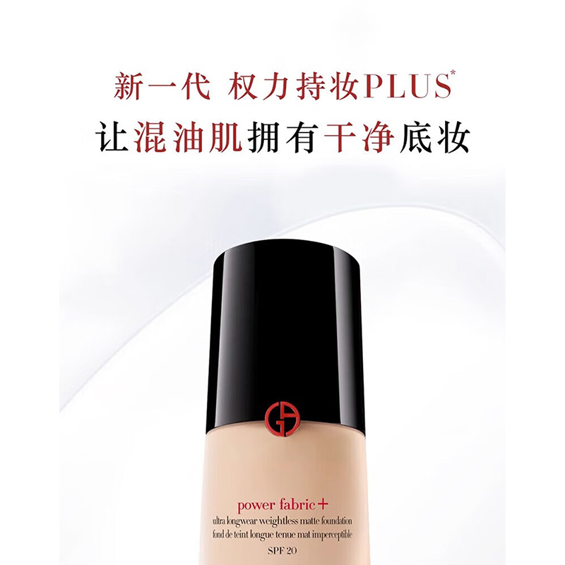 阿玛尼(ARMANI) 无瑕持妆粉底液 30ml 2号高清大图