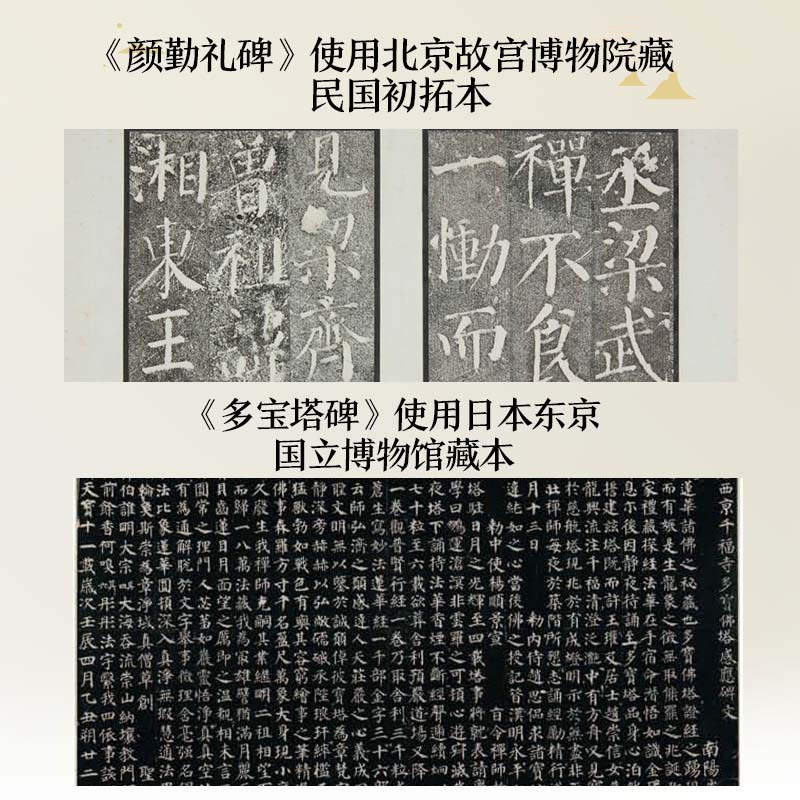 [2册]颜勤礼碑+多宝塔碑 [正版]颜真卿多宝塔碑碑颜勤礼碑楷书2册帖高清彩色精印解析本馆藏珍本原碑帖毛笔字帖软笔书法练