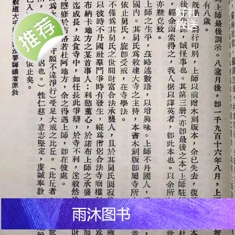 正版 涅般道大手印瑜珈法要释 萧天石编 自由高清大图