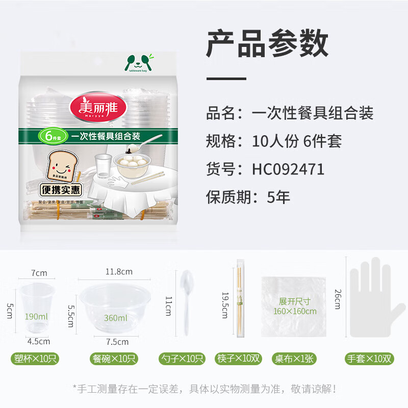 美丽雅一次性餐具六件套装碗筷勺杯子手套桌布 家用露营烧烤10人份高清大图