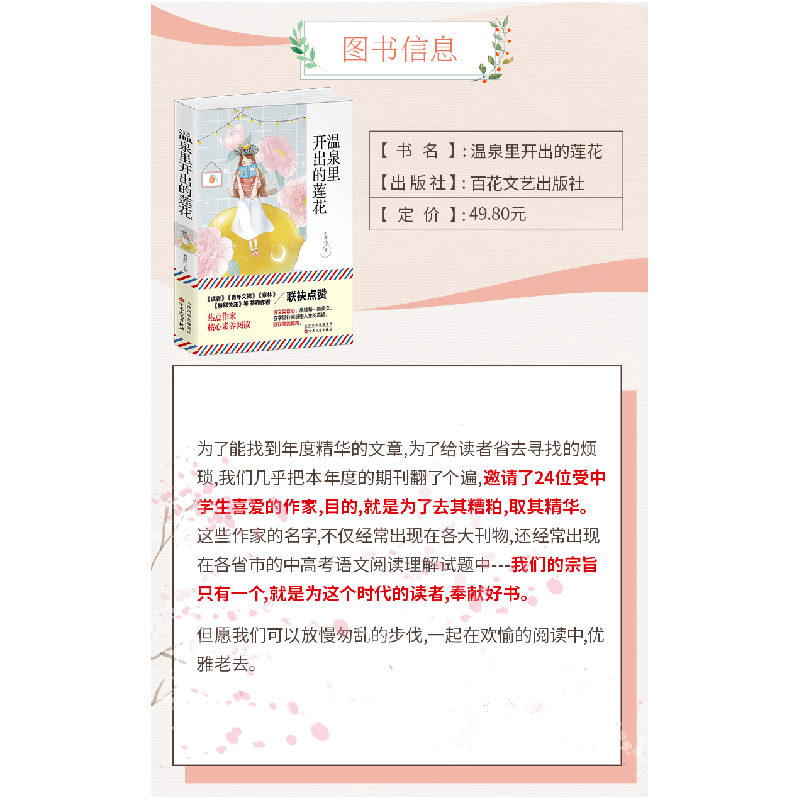 正版新书]温泉里开出胡莲花石顺江9787530677988高清大图
