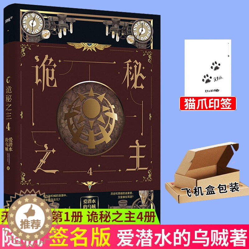 【醉染正版】正版 诡秘之主4 克苏鲁奇幻文学代表作 实体书 爱潜水的乌贼 全套全集重置版重制版青春玄幻小说书籍