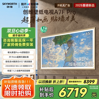 创维电视机 65A7F Pro