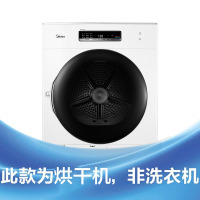 美的(Midea)MH100-H1W 10公斤大容量智能热泵烘干机 健康柔烘 除螨又除菌 智能家电