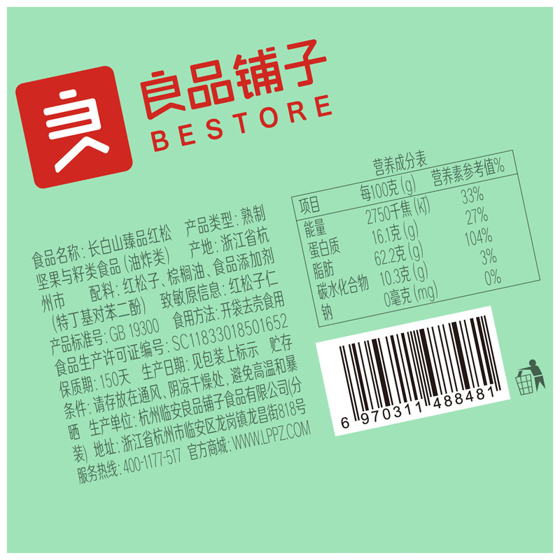 良品铺子 肆海纯臻665gx1盒年货礼盒每日坚果夏威夷果混合装零食大礼包
