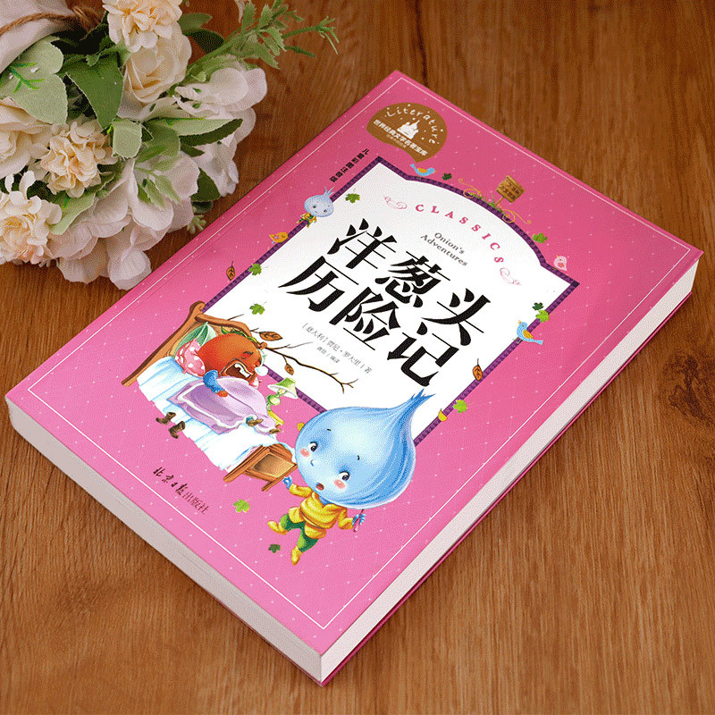 图书>保健/养生>女性/儿童>北京出版社>小飞侠[正版]老师洋葱头历险记